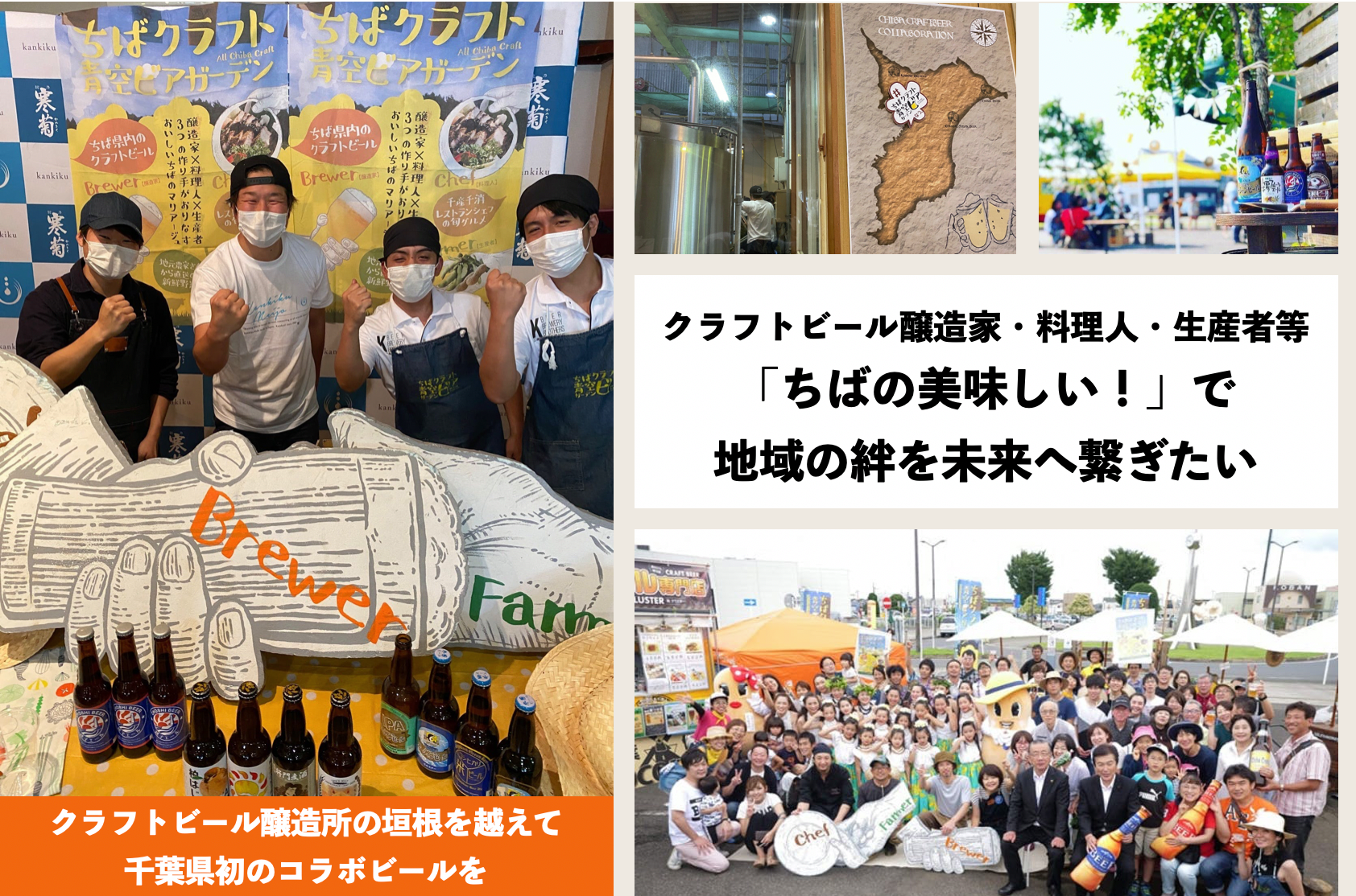 新プロジェクト開始のお知らせちばクラフトビアガーデン実行委員会 ちば クラウドファンディング